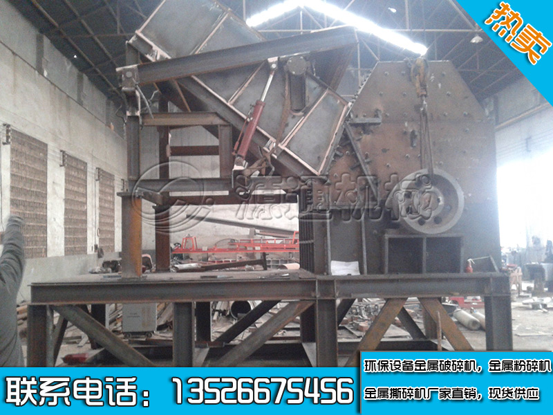 金屬破碎機(jī)生產(chǎn)現(xiàn)場